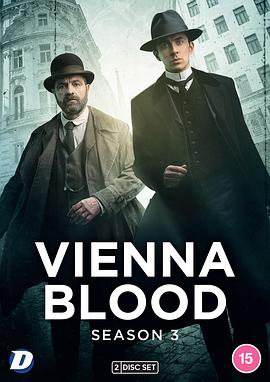 维也纳血案第三季